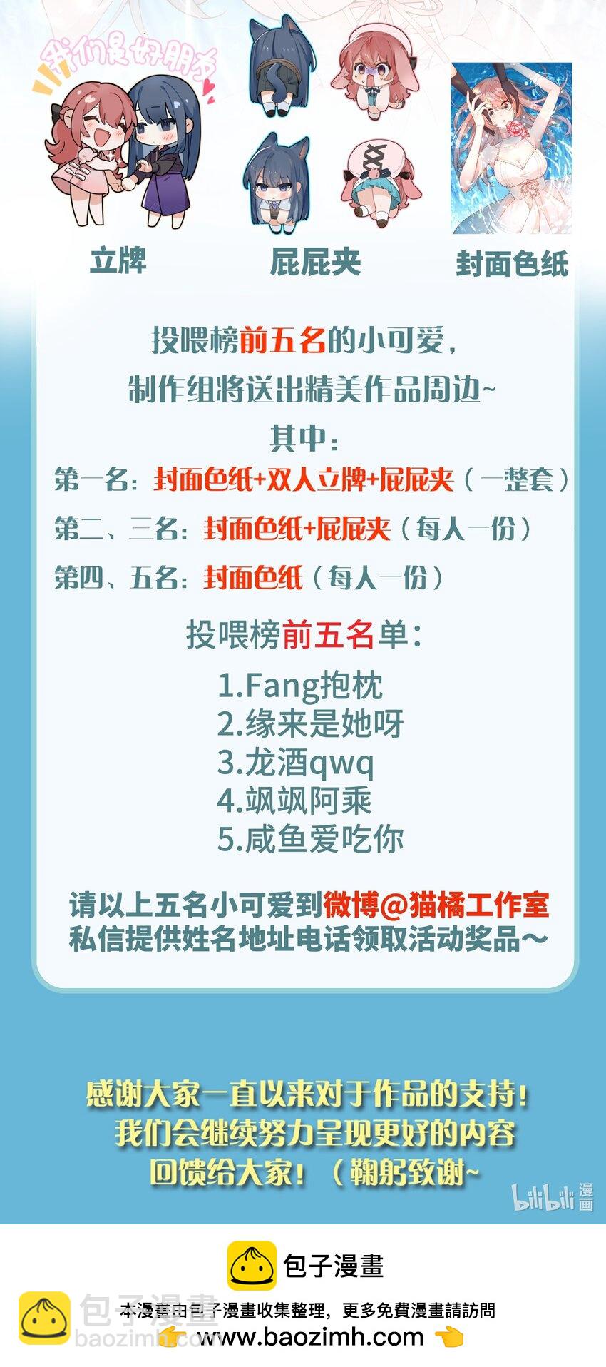 宿敵看我的眼神逐漸變質 - 41 聽出了帶男朋友的微妙感 - 4