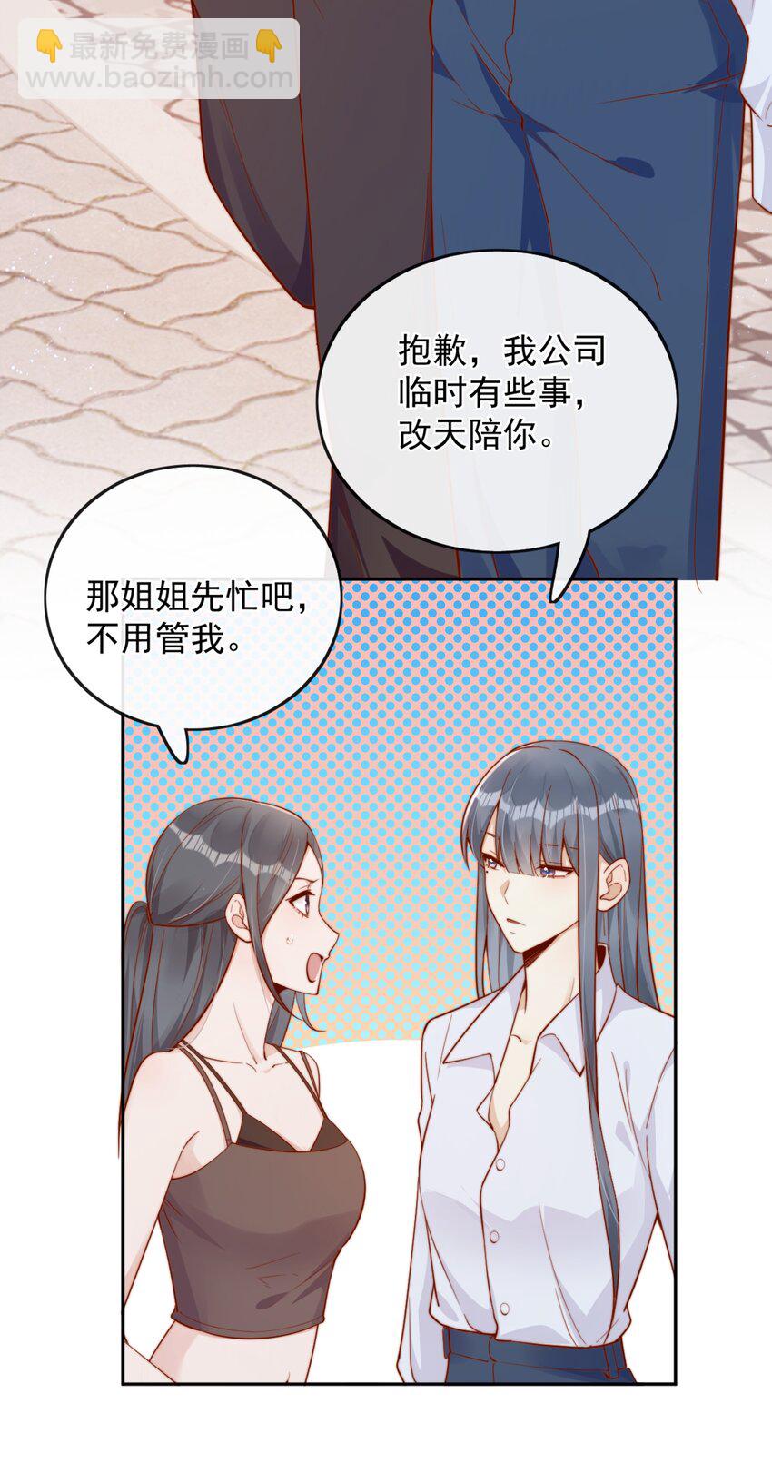 宿敵看我的眼神逐漸變質 - 41 聽出了帶男朋友的微妙感 - 5
