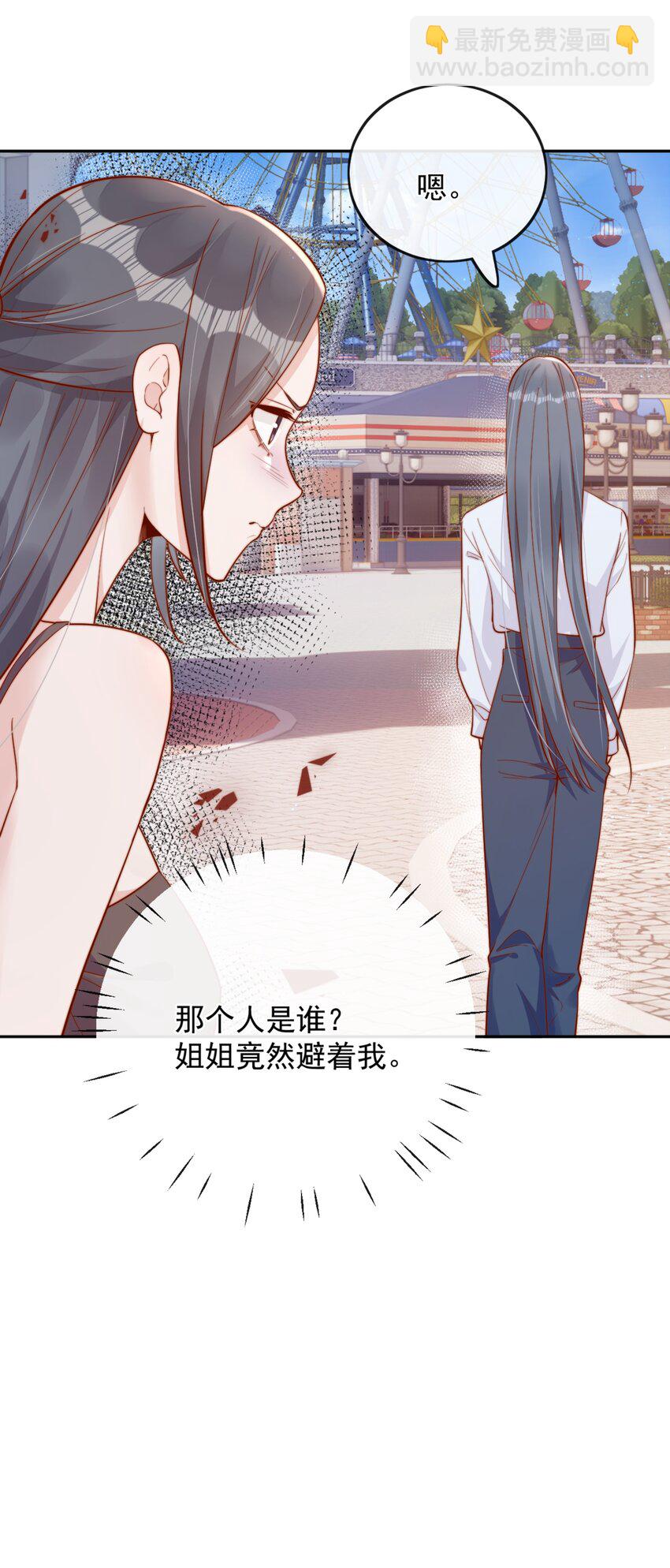 宿敵看我的眼神逐漸變質 - 41 聽出了帶男朋友的微妙感 - 6