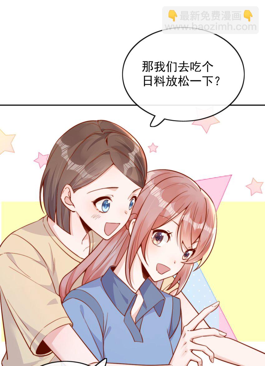 宿敵看我的眼神逐漸變質 - 41 聽出了帶男朋友的微妙感 - 3