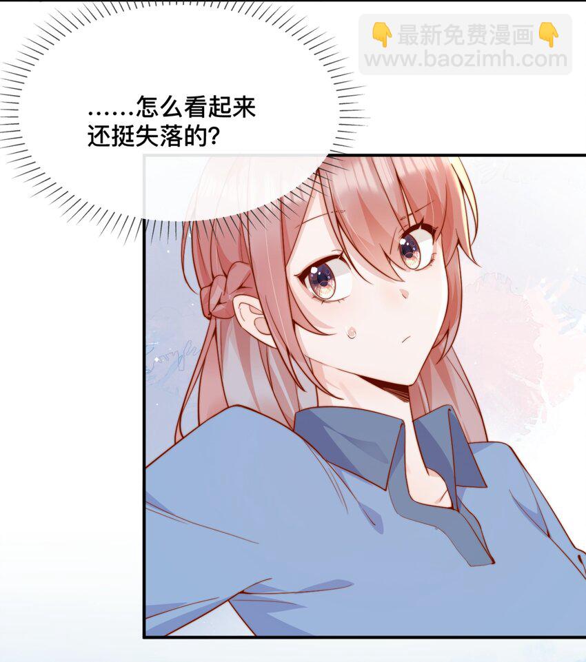 宿敵看我的眼神逐漸變質 - 42 吃醋 - 4