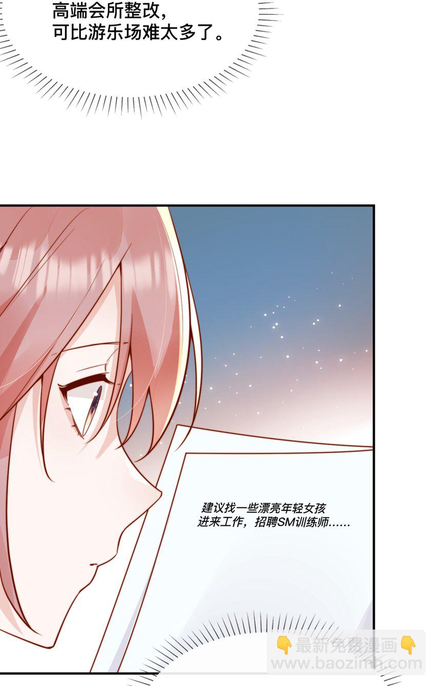 宿敵看我的眼神逐漸變質 - 42 吃醋 - 1