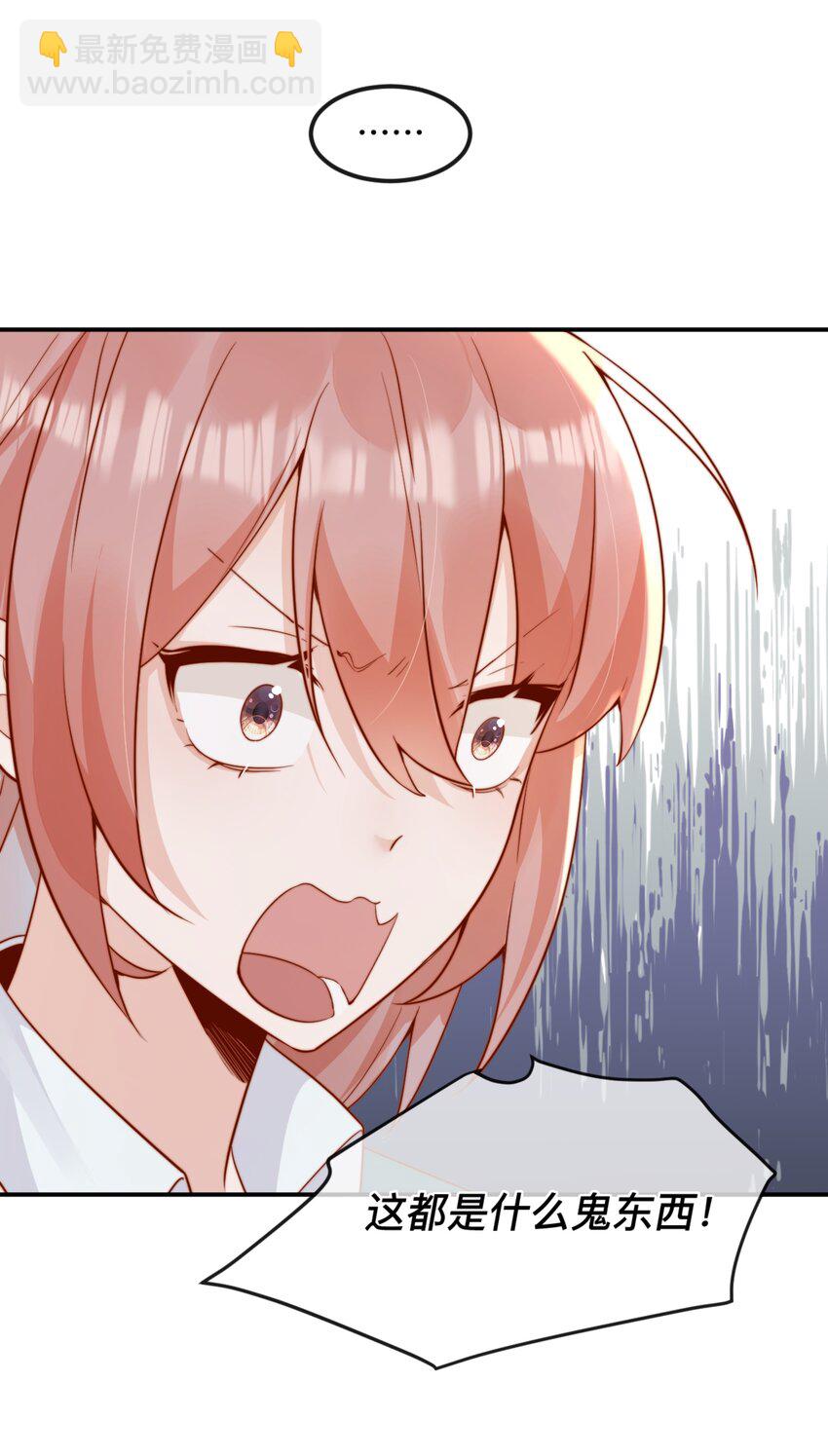 宿敵看我的眼神逐漸變質 - 42 吃醋 - 3