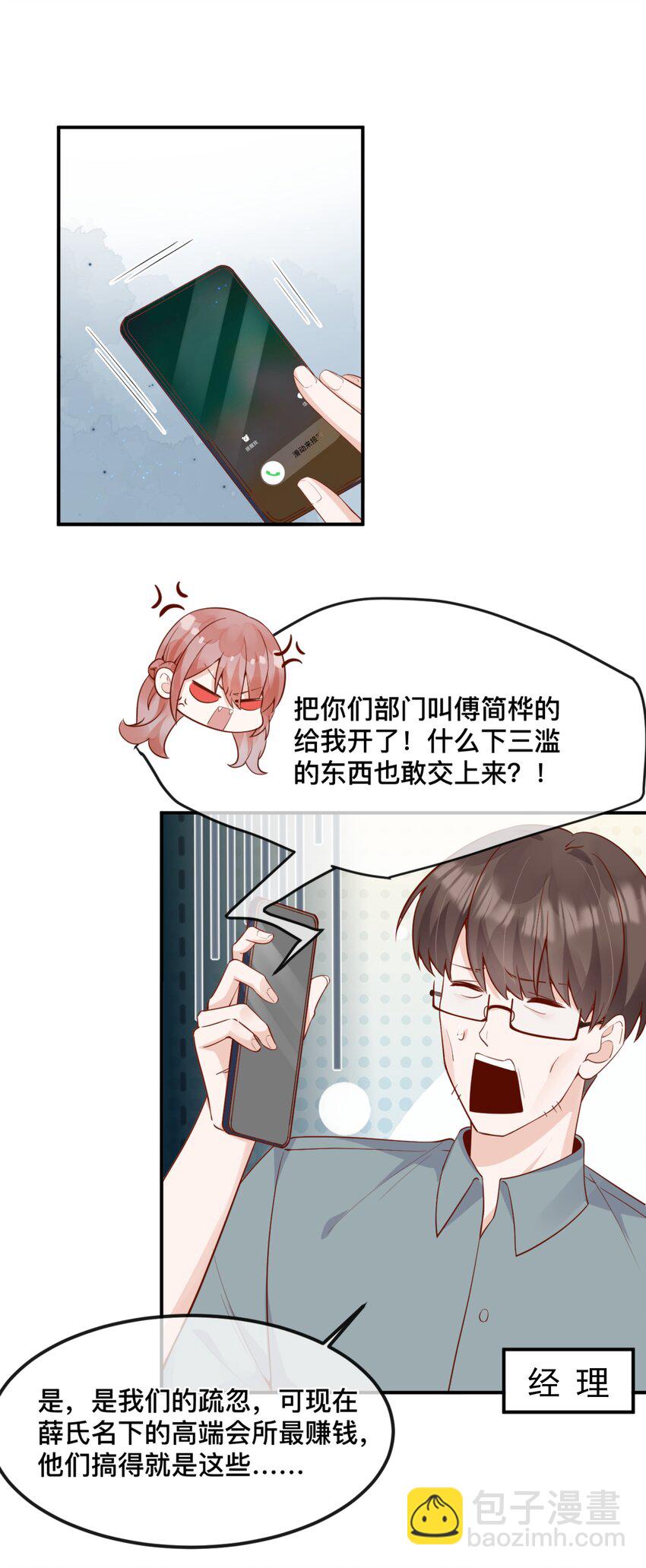 宿敵看我的眼神逐漸變質 - 42 吃醋 - 4