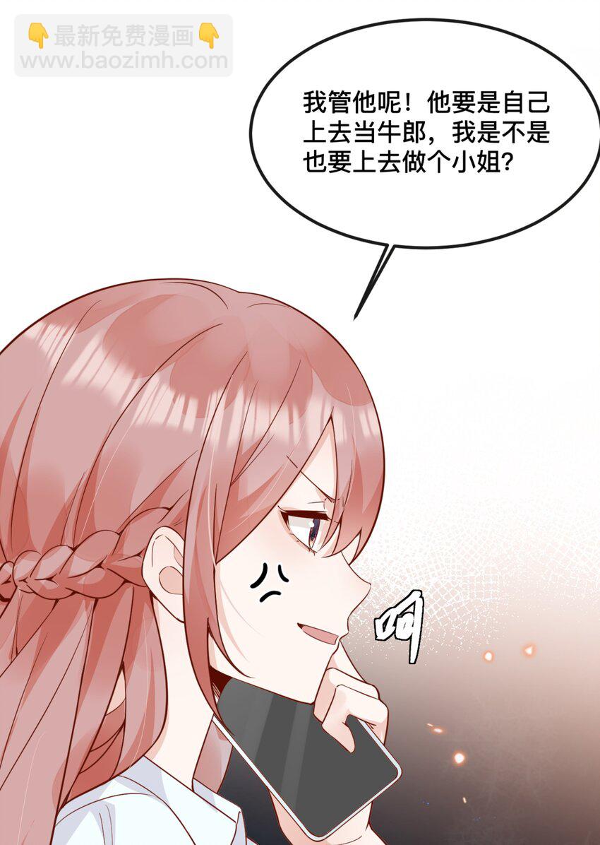 宿敵看我的眼神逐漸變質 - 42 吃醋 - 5