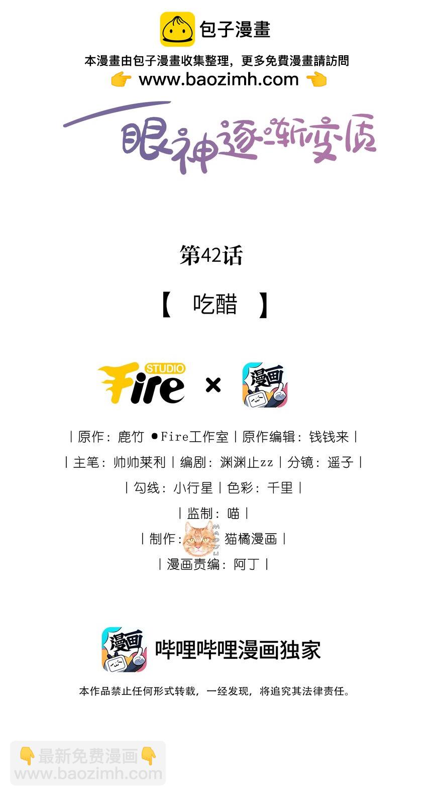 宿敵看我的眼神逐漸變質 - 42 吃醋 - 2