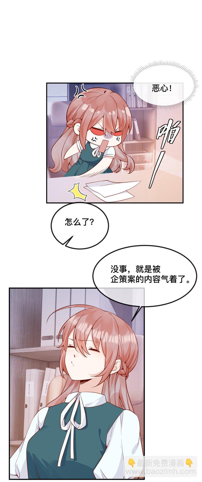 宿敵看我的眼神逐漸變質 - 42 吃醋 - 7