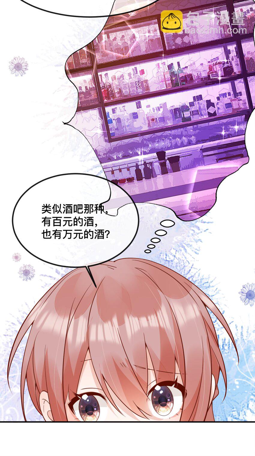 宿敵看我的眼神逐漸變質 - 42 吃醋 - 2