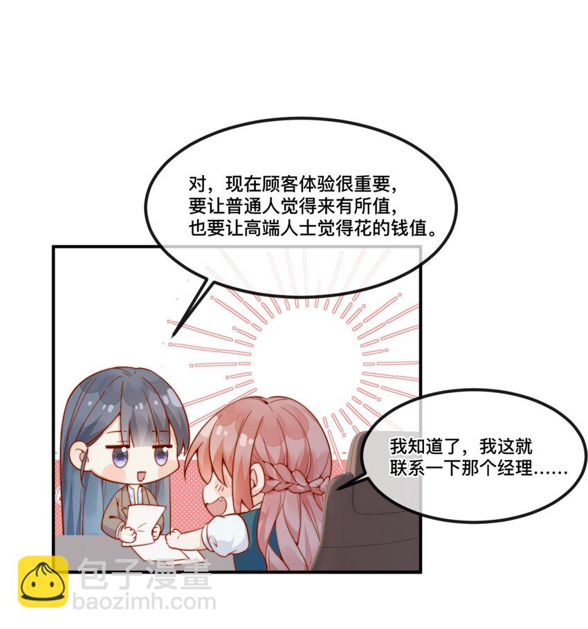 宿敵看我的眼神逐漸變質 - 42 吃醋 - 3