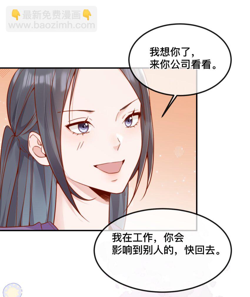 宿敵看我的眼神逐漸變質 - 42 吃醋 - 7