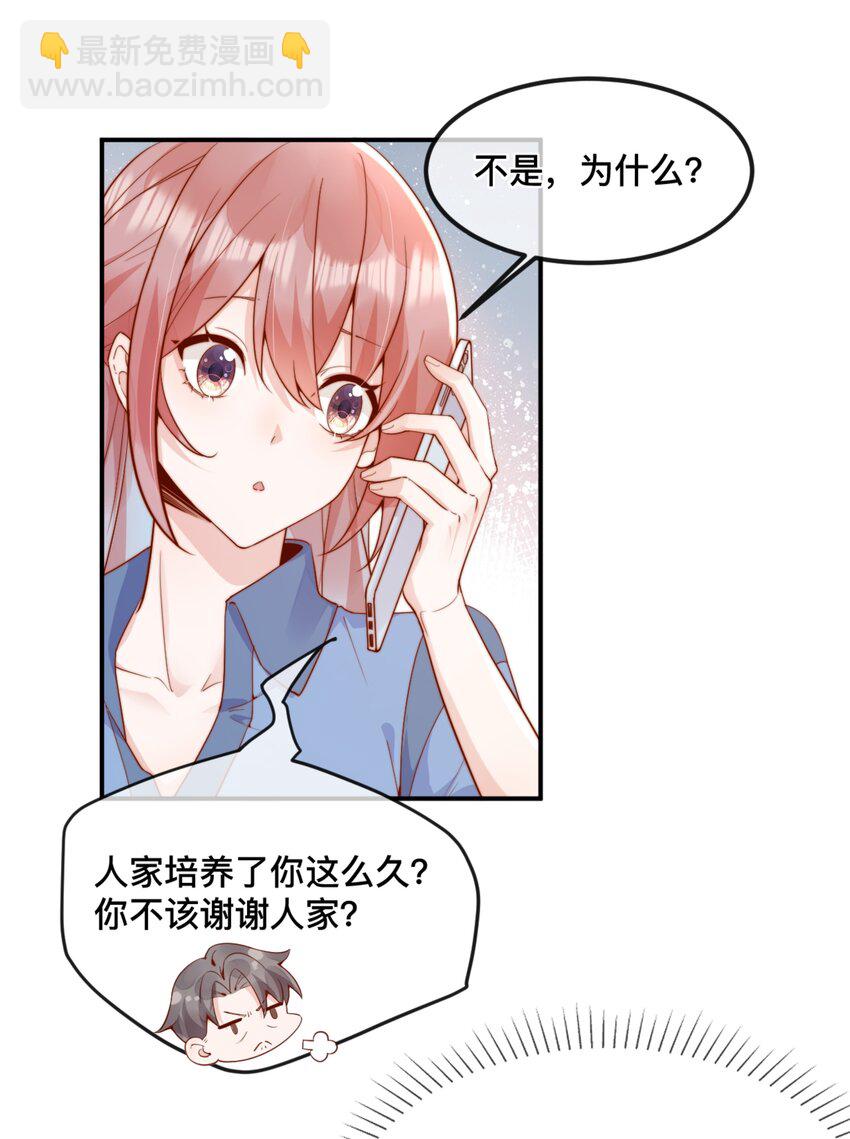 宿敵看我的眼神逐漸變質 - 42 吃醋 - 3