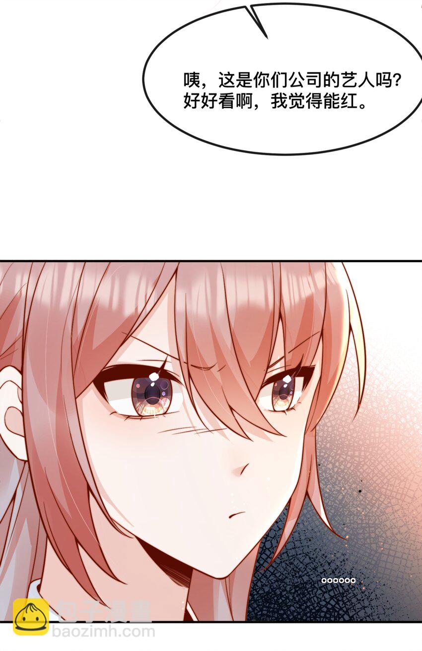 宿敵看我的眼神逐漸變質 - 42 吃醋 - 2