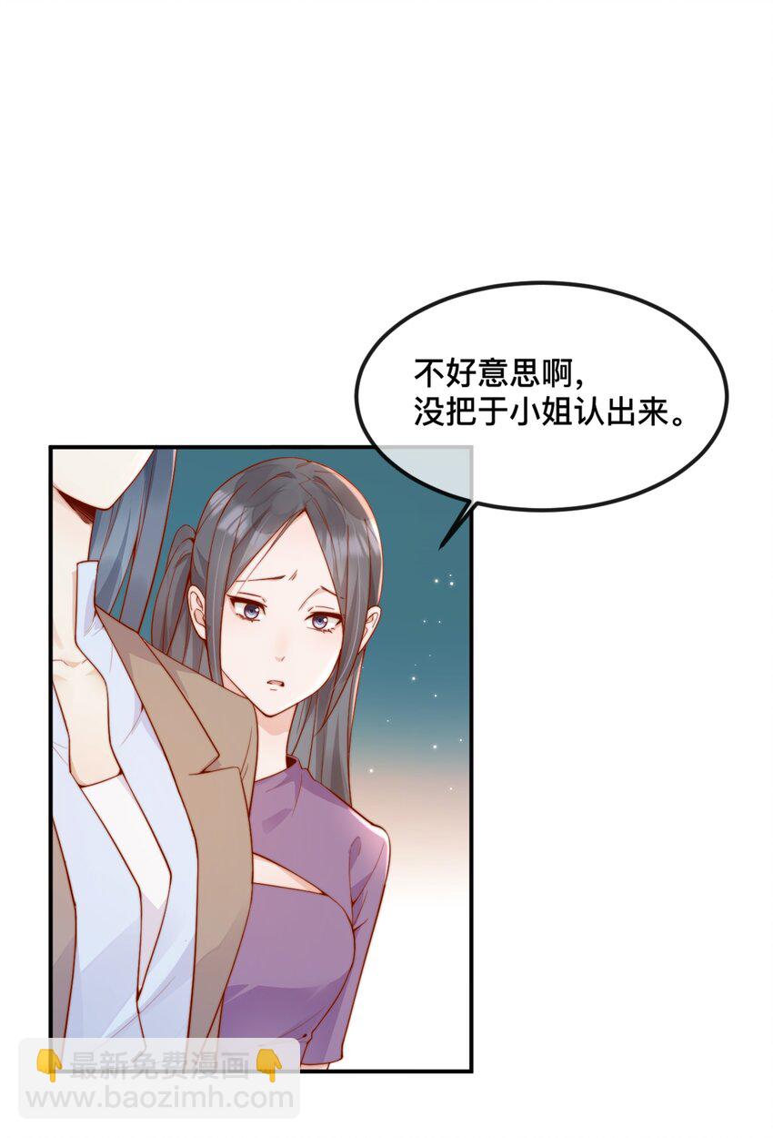 宿敵看我的眼神逐漸變質 - 42 吃醋 - 4