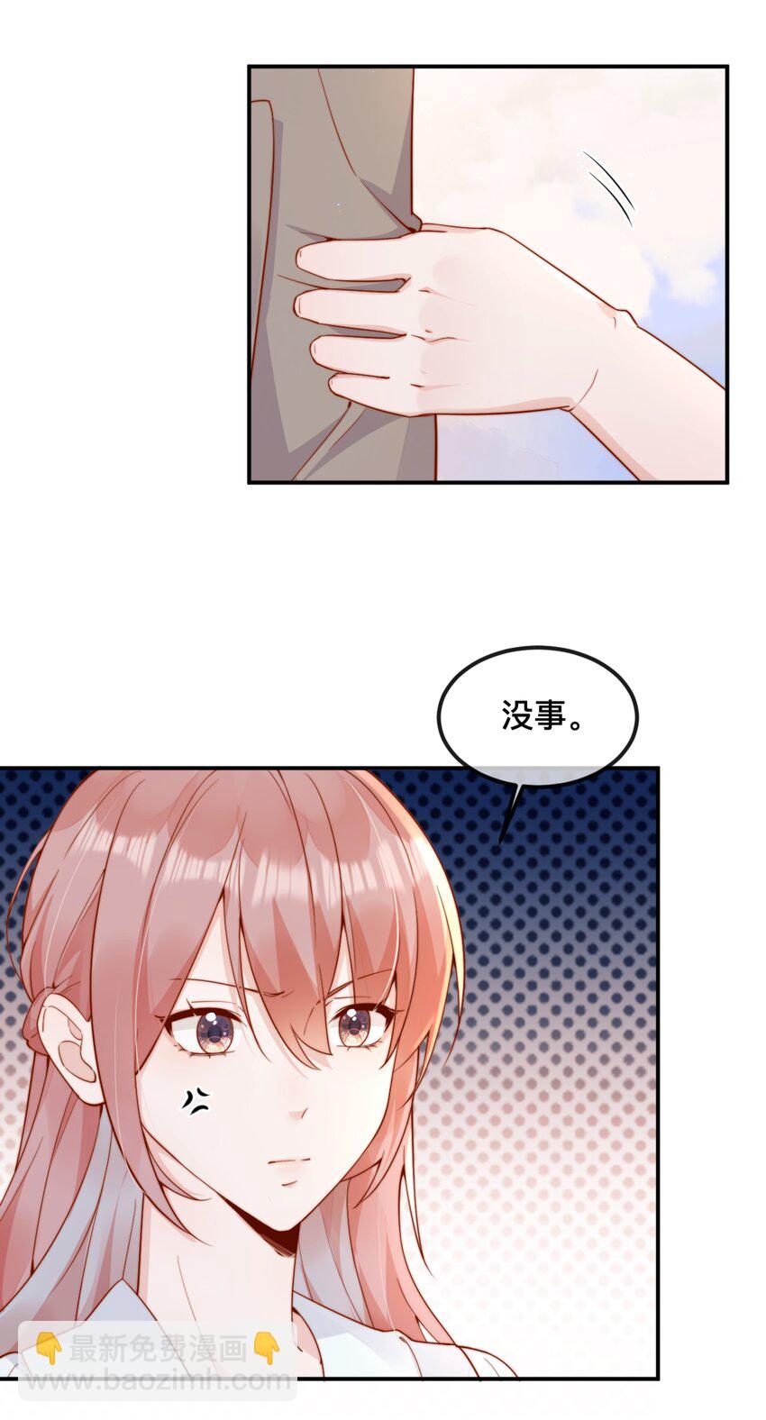 宿敵看我的眼神逐漸變質 - 42 吃醋 - 5