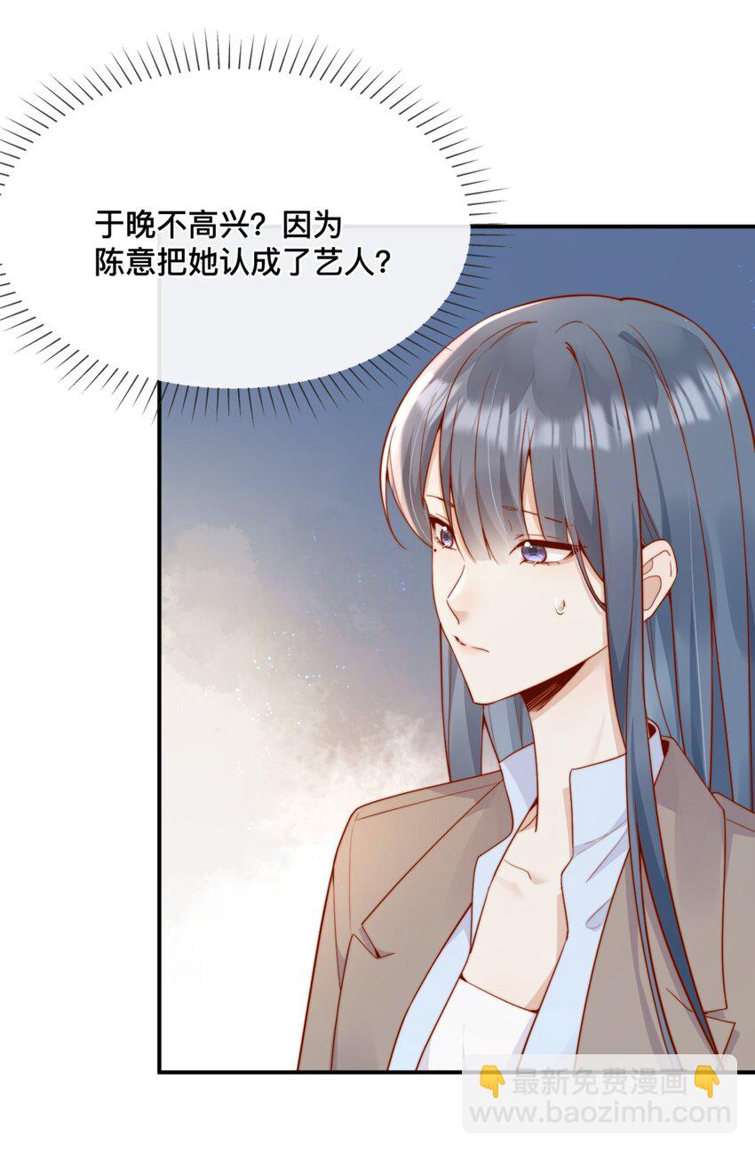 宿敵看我的眼神逐漸變質 - 42 吃醋 - 6