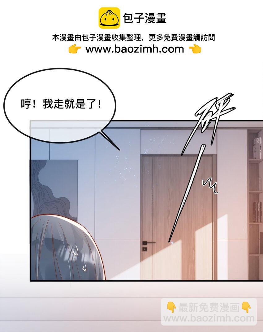 宿敵看我的眼神逐漸變質 - 42 吃醋 - 2