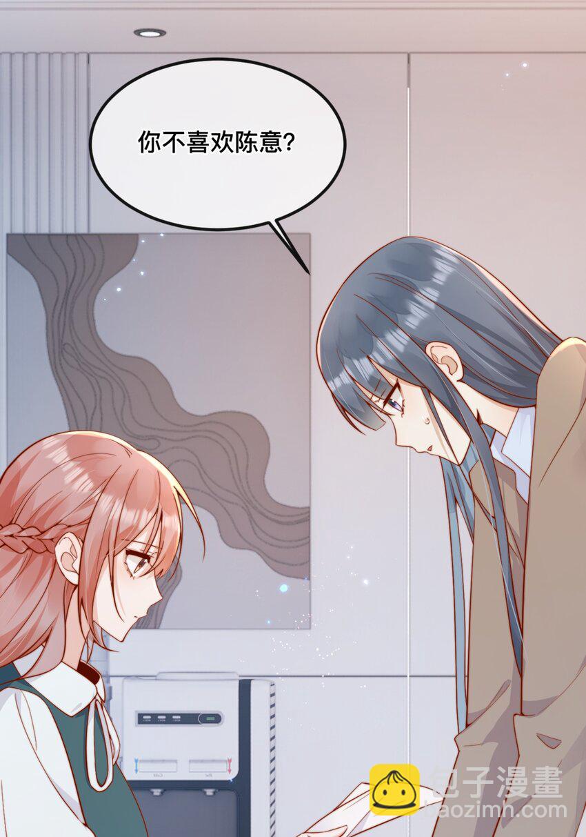 宿敵看我的眼神逐漸變質 - 42 吃醋 - 3