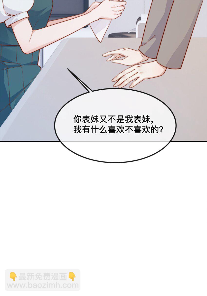 宿敵看我的眼神逐漸變質 - 42 吃醋 - 4