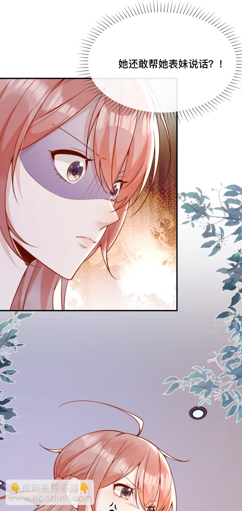 宿敵看我的眼神逐漸變質 - 42 吃醋 - 6