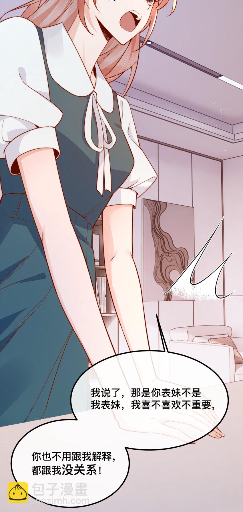 宿敵看我的眼神逐漸變質 - 42 吃醋 - 7