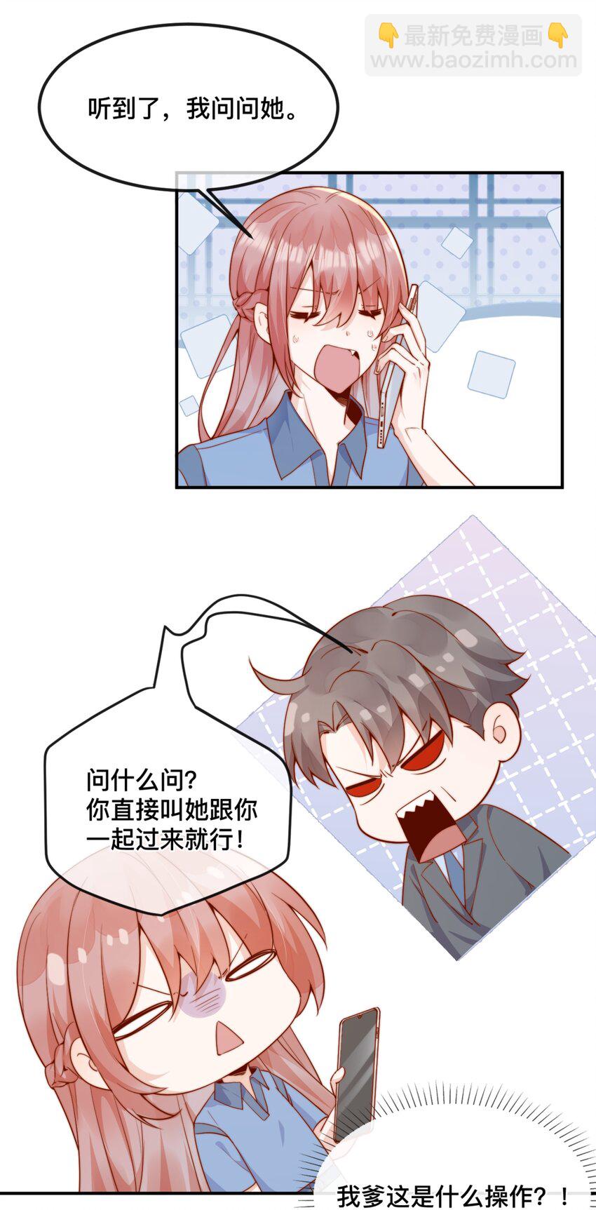 宿敵看我的眼神逐漸變質 - 42 吃醋 - 5