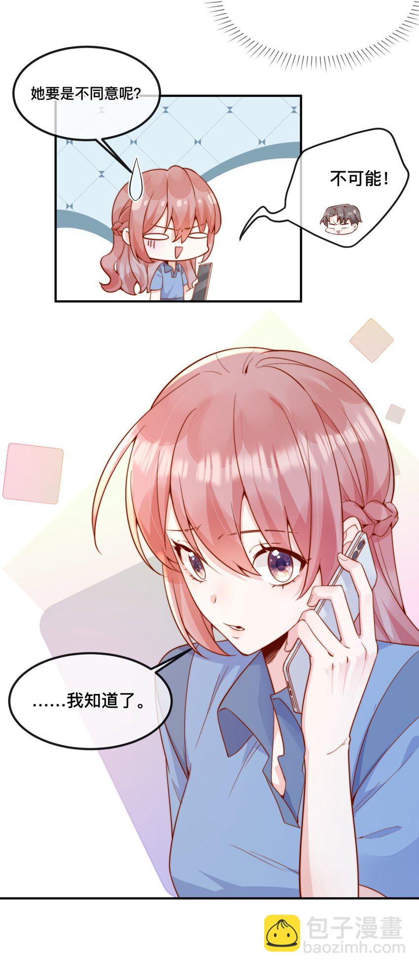 宿敵看我的眼神逐漸變質 - 42 吃醋 - 6