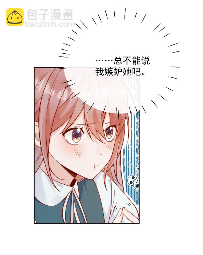 宿敵看我的眼神逐漸變質 - 44 小妹妹，她喜歡的正是我啊 - 4