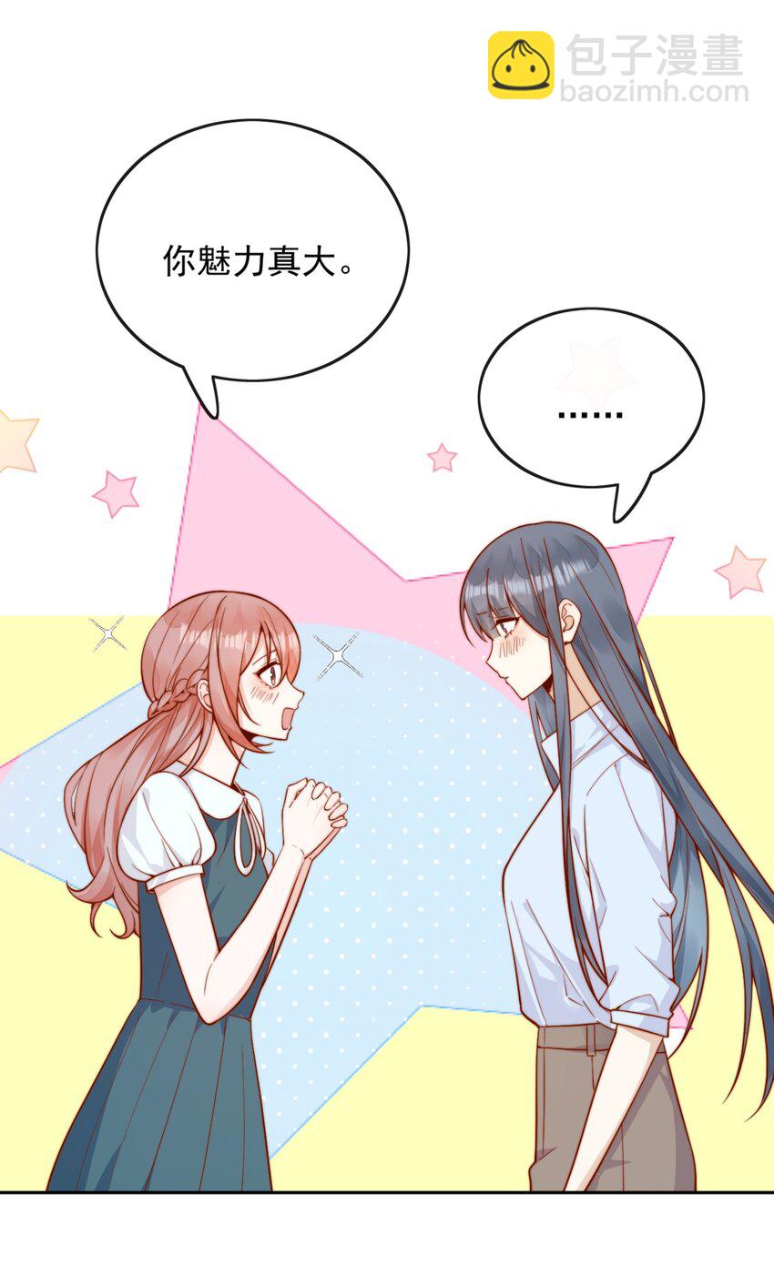 宿敵看我的眼神逐漸變質 - 44 小妹妹，她喜歡的正是我啊 - 5