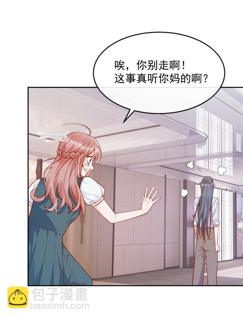 宿敵看我的眼神逐漸變質 - 44 小妹妹，她喜歡的正是我啊 - 6