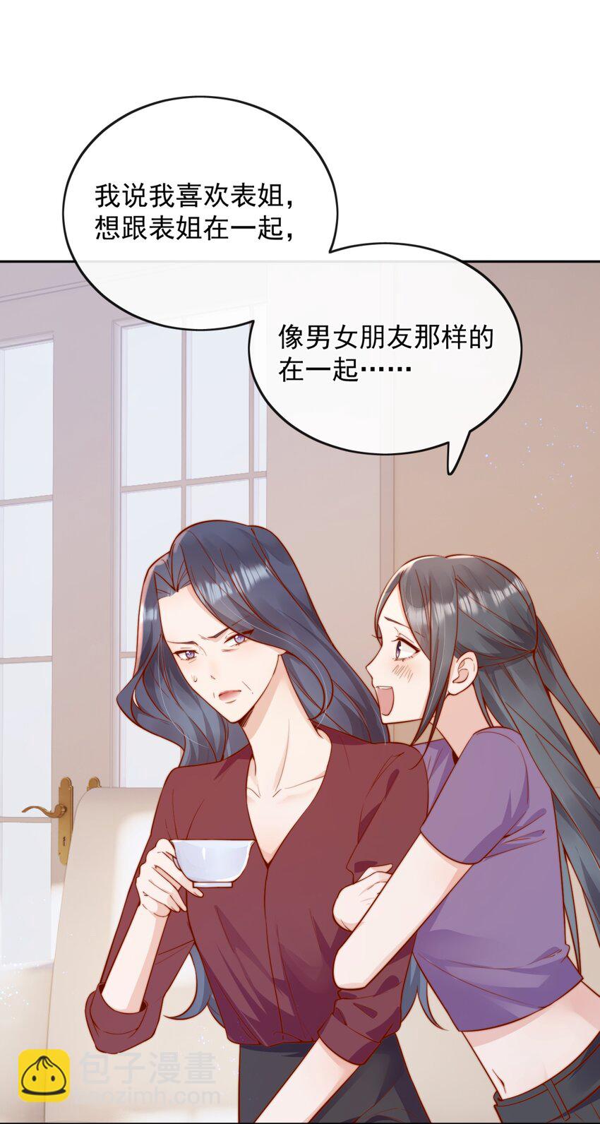 宿敵看我的眼神逐漸變質 - 44 小妹妹，她喜歡的正是我啊 - 3