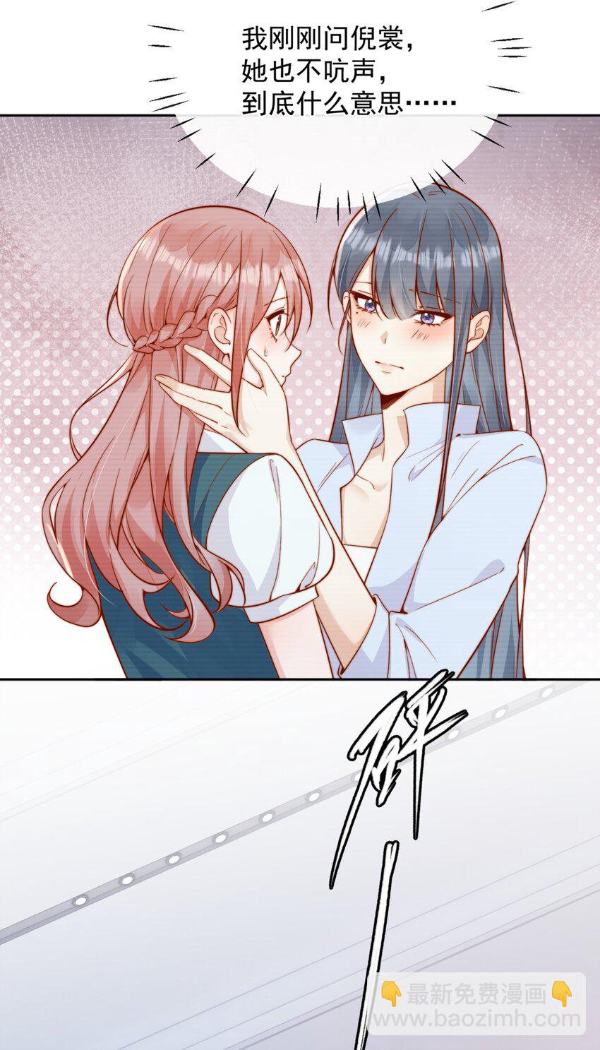 宿敵看我的眼神逐漸變質 - 44 小妹妹，她喜歡的正是我啊 - 4