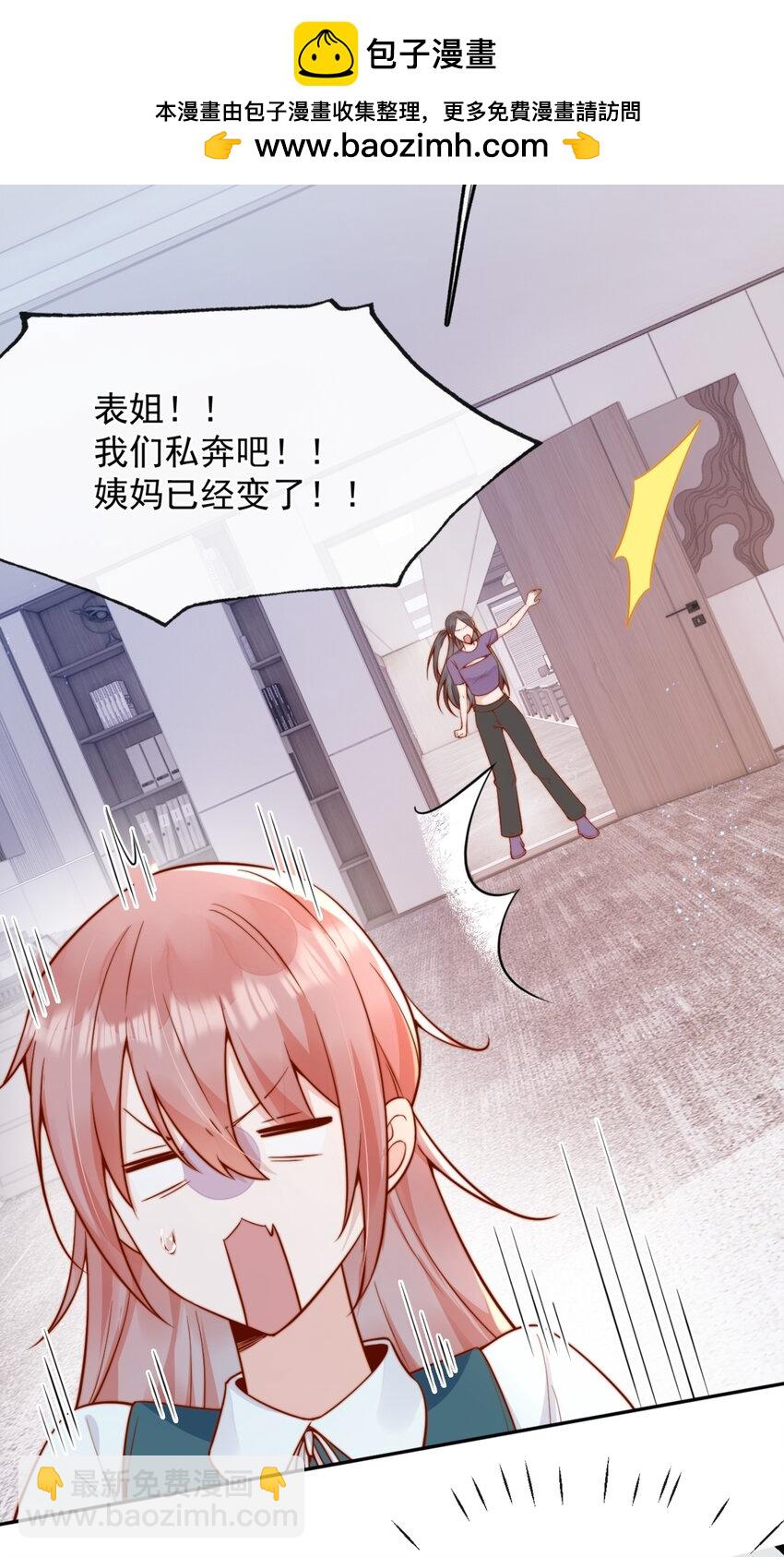 宿敵看我的眼神逐漸變質 - 44 小妹妹，她喜歡的正是我啊 - 5