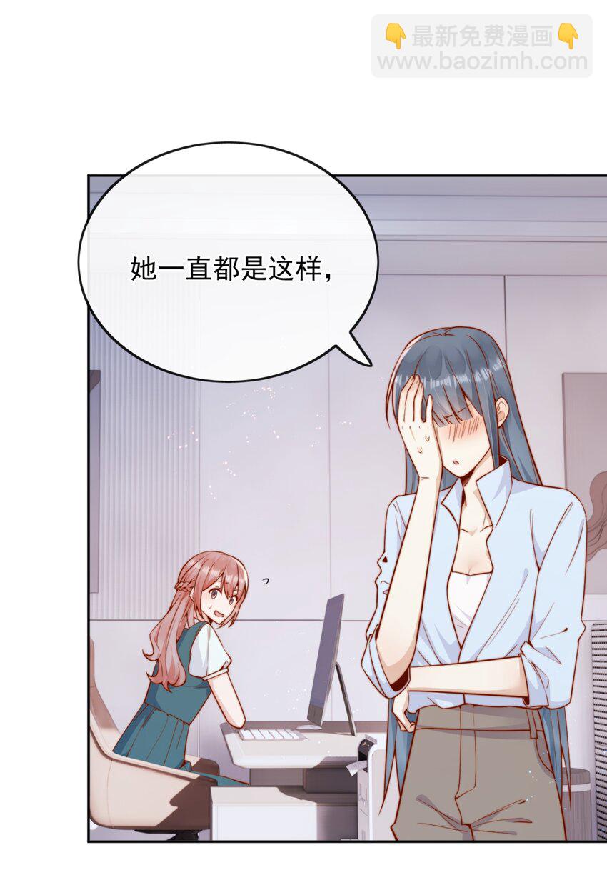 宿敵看我的眼神逐漸變質 - 44 小妹妹，她喜歡的正是我啊 - 1
