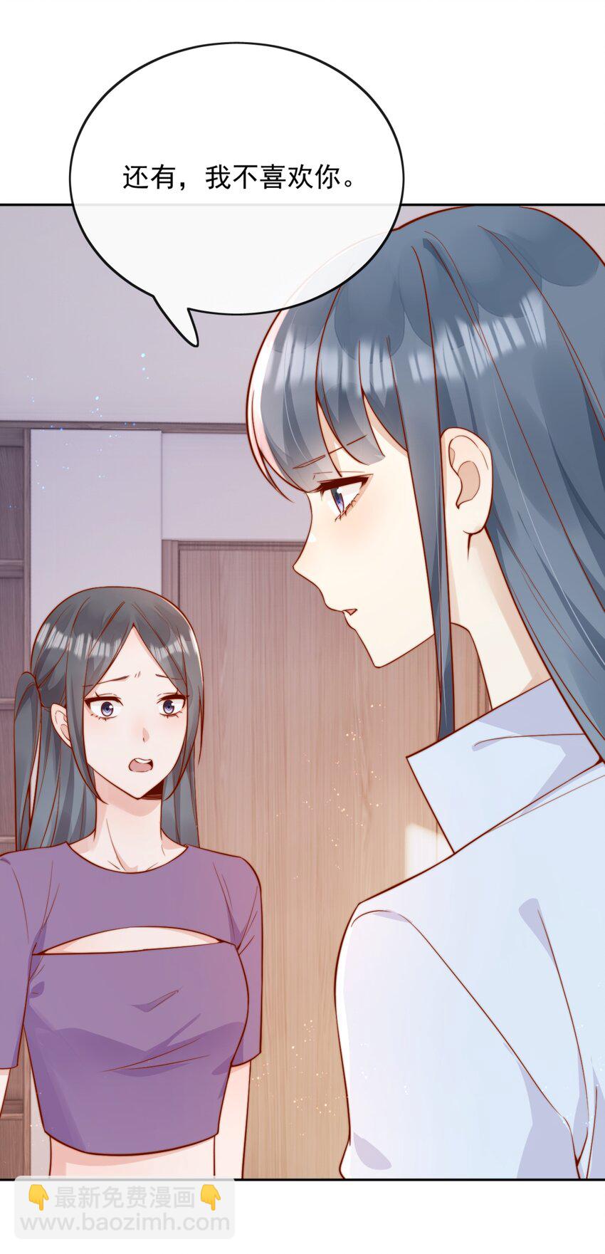 宿敵看我的眼神逐漸變質 - 44 小妹妹，她喜歡的正是我啊 - 2