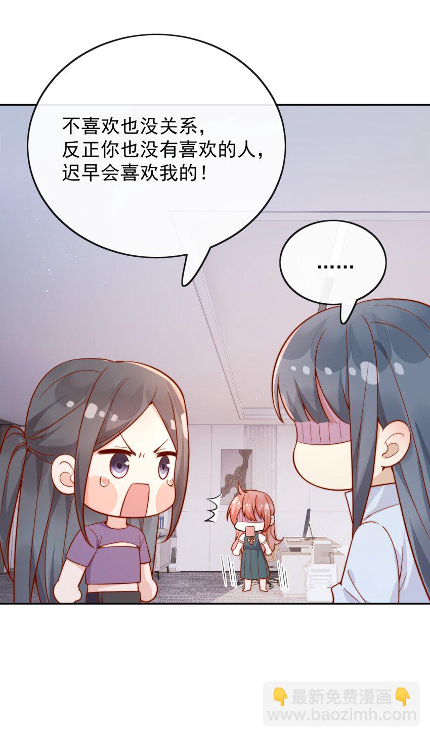 宿敵看我的眼神逐漸變質 - 44 小妹妹，她喜歡的正是我啊 - 4