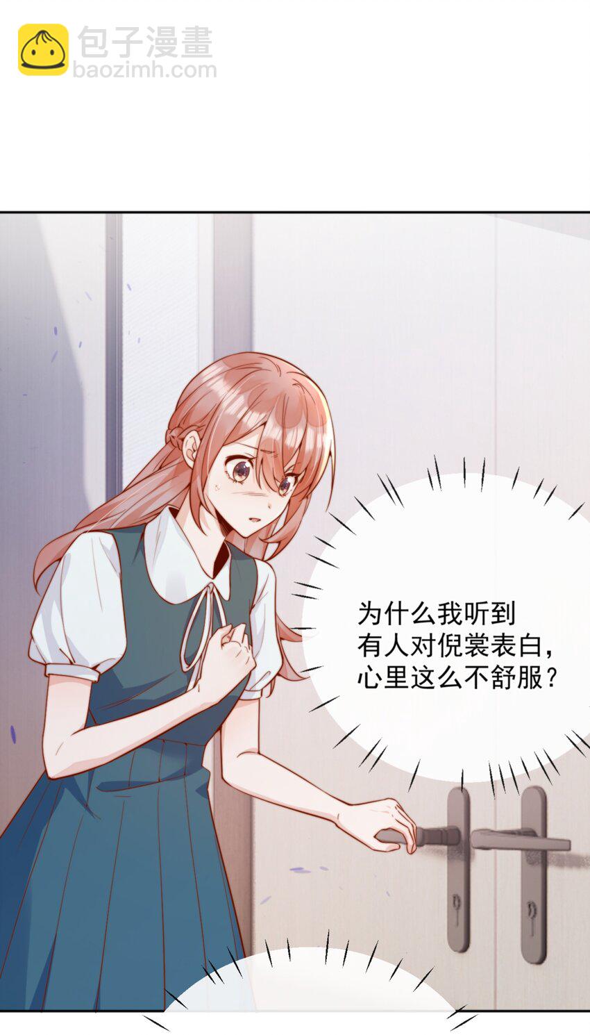 宿敵看我的眼神逐漸變質 - 44 小妹妹，她喜歡的正是我啊 - 3