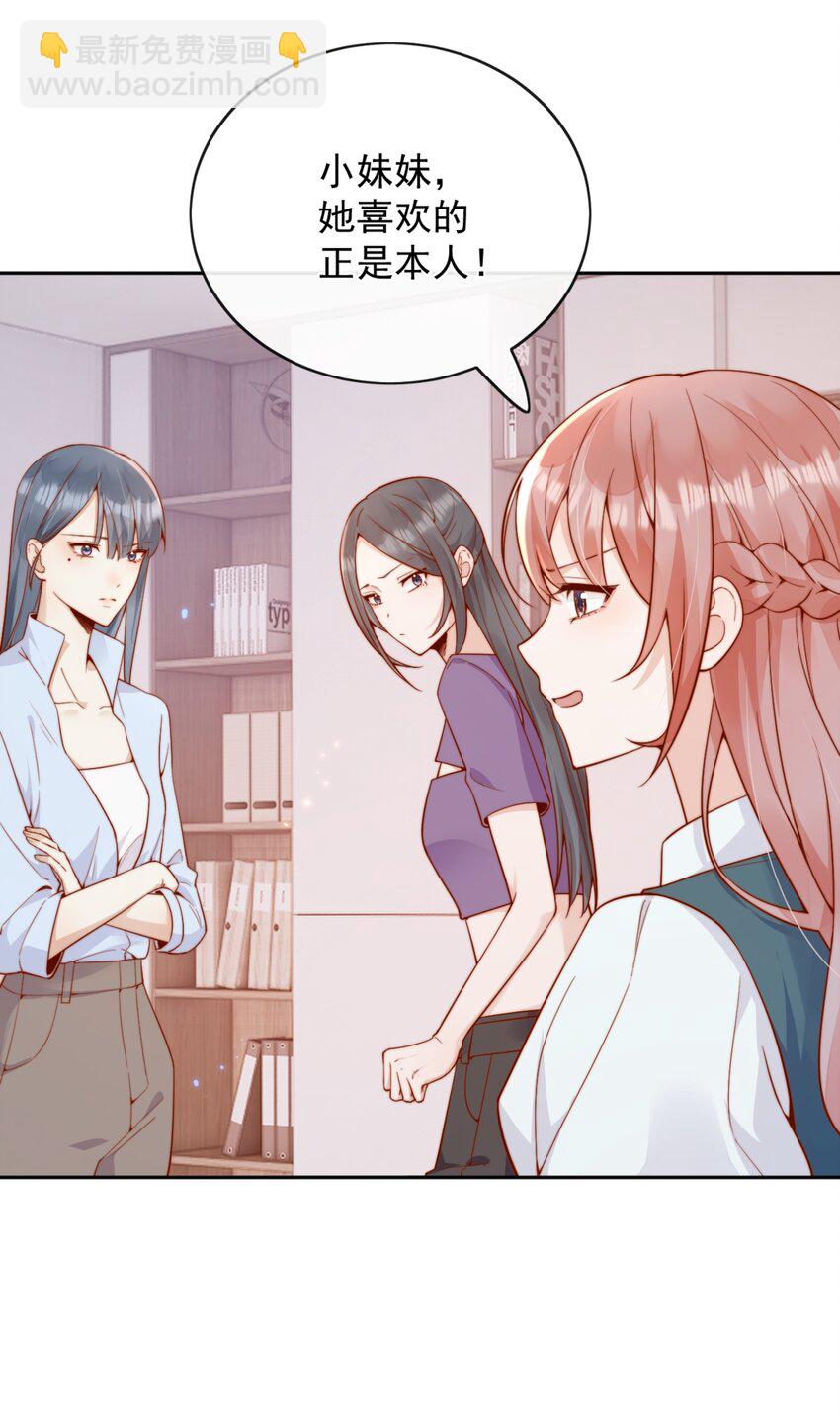 宿敵看我的眼神逐漸變質 - 44 小妹妹，她喜歡的正是我啊 - 6