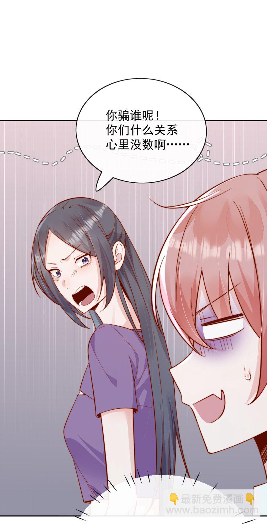 宿敵看我的眼神逐漸變質 - 44 小妹妹，她喜歡的正是我啊 - 1