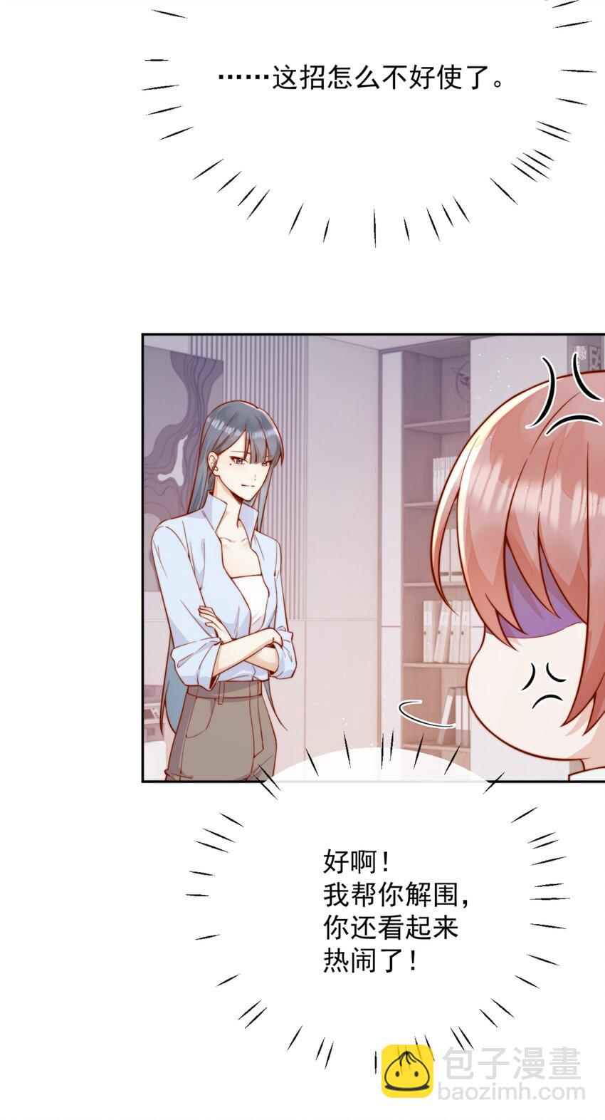 宿敵看我的眼神逐漸變質 - 44 小妹妹，她喜歡的正是我啊 - 2
