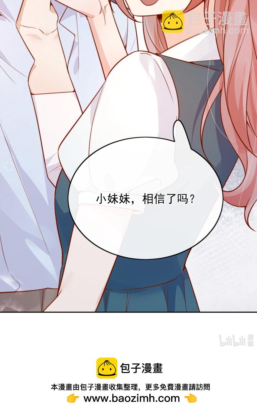 宿敵看我的眼神逐漸變質 - 44 小妹妹，她喜歡的正是我啊 - 6