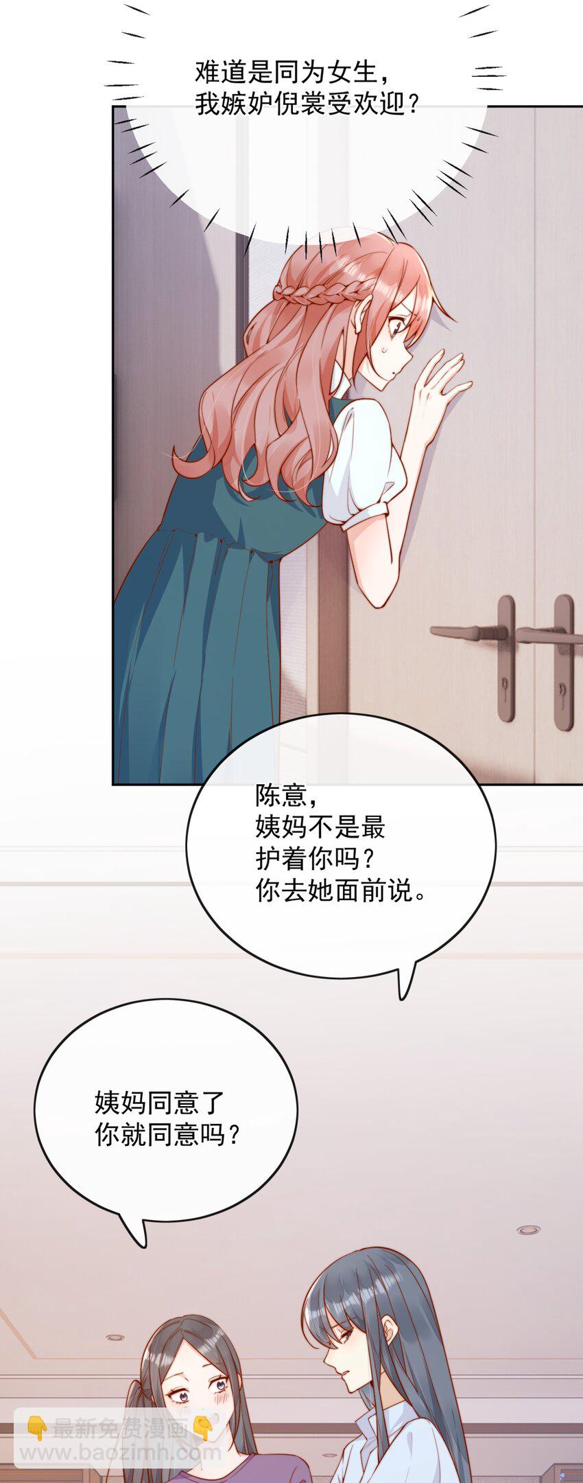 宿敵看我的眼神逐漸變質 - 44 小妹妹，她喜歡的正是我啊 - 4