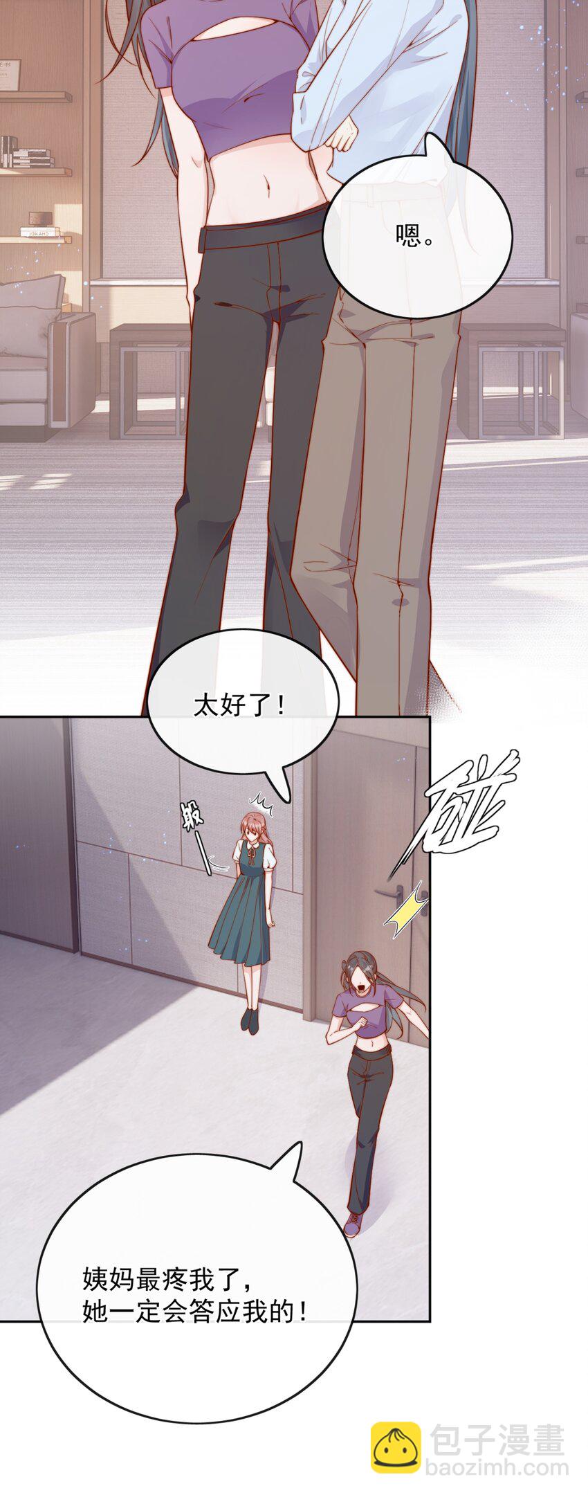 宿敵看我的眼神逐漸變質 - 44 小妹妹，她喜歡的正是我啊 - 5