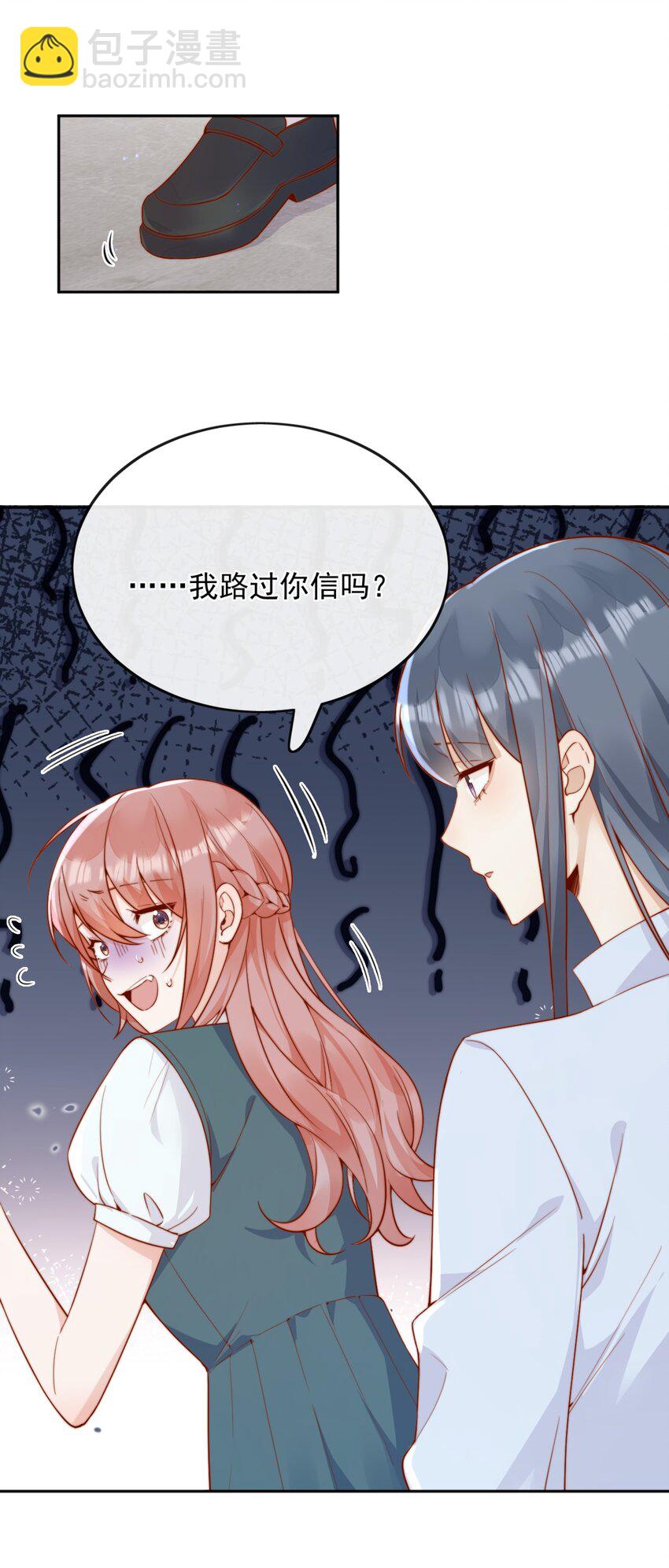宿敵看我的眼神逐漸變質 - 44 小妹妹，她喜歡的正是我啊 - 1