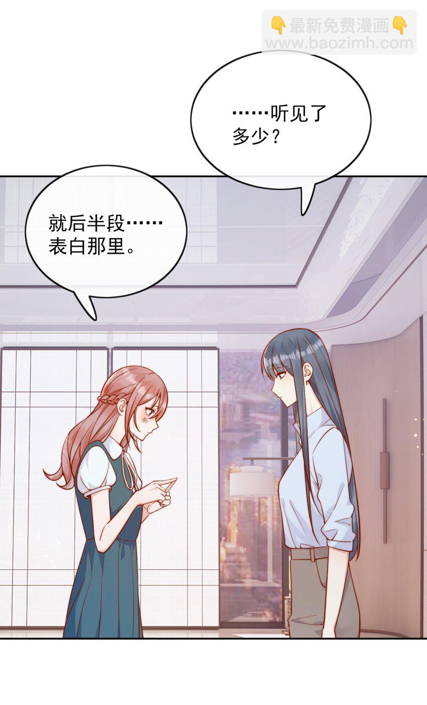 宿敵看我的眼神逐漸變質 - 44 小妹妹，她喜歡的正是我啊 - 2