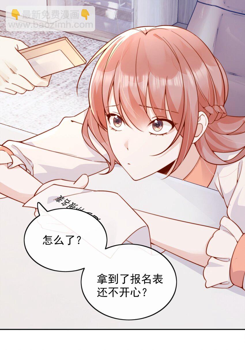 宿敵看我的眼神逐漸變質 - 45 你質疑我的能力？ - 4