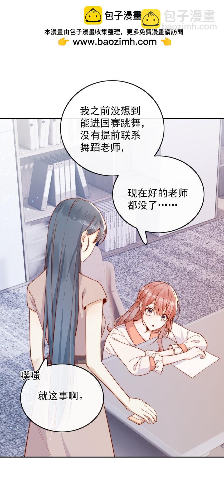 宿敵看我的眼神逐漸變質 - 45 你質疑我的能力？ - 5