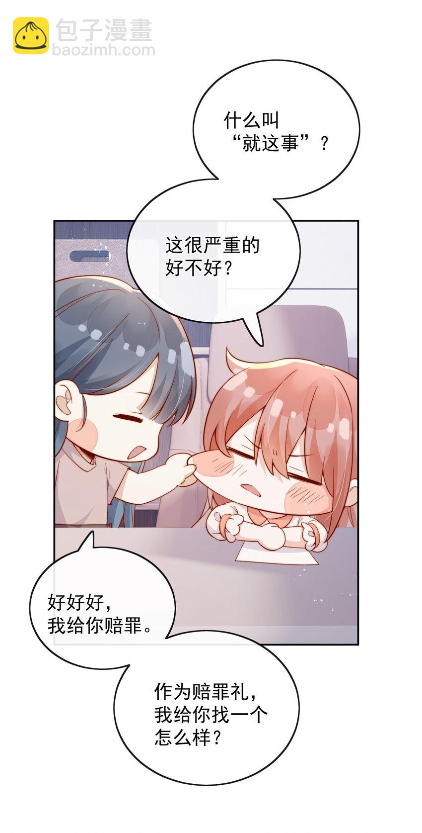 宿敵看我的眼神逐漸變質 - 45 你質疑我的能力？ - 6
