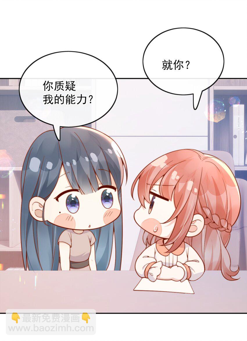 宿敵看我的眼神逐漸變質 - 45 你質疑我的能力？ - 7