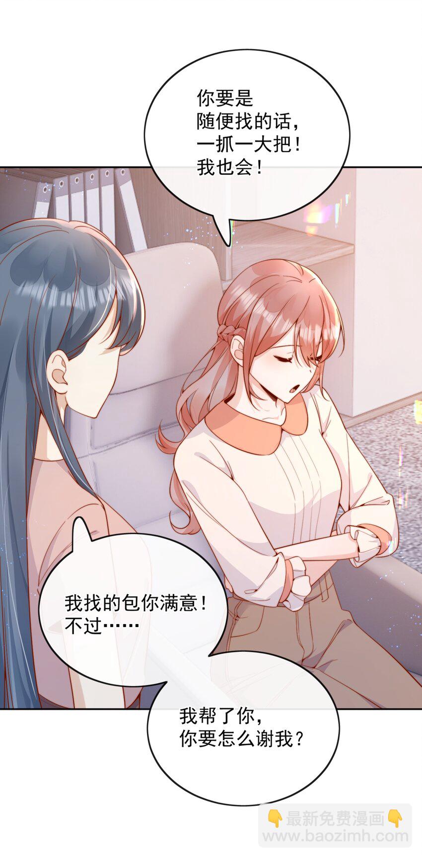 宿敵看我的眼神逐漸變質 - 45 你質疑我的能力？ - 1