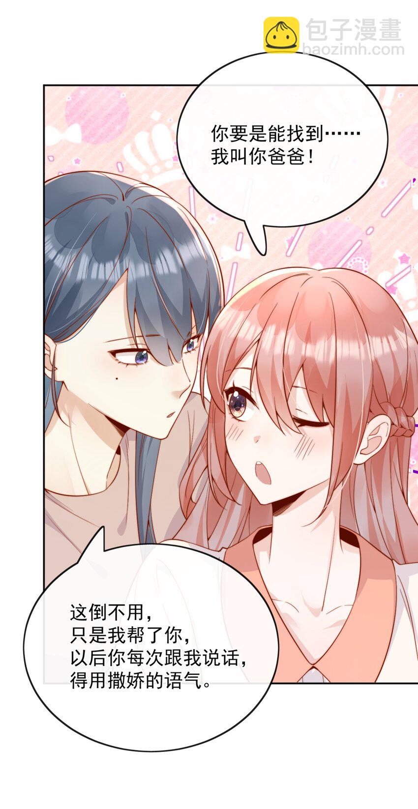 宿敵看我的眼神逐漸變質 - 45 你質疑我的能力？ - 2